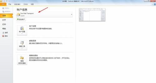 outlook怎么创建账户？outlook创建账户方法
