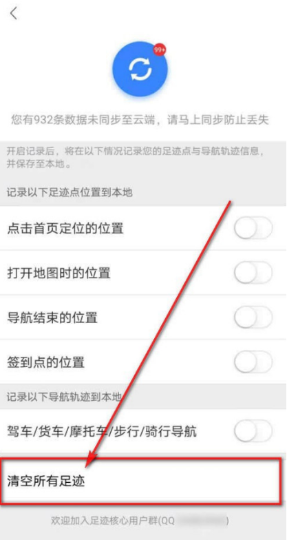 百度地图怎么清空足迹记录?百度地图清空足迹记录步骤方法