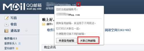 QQ邮箱怎样关联多个QQ邮箱?QQ邮箱关联多个QQ邮箱的方法