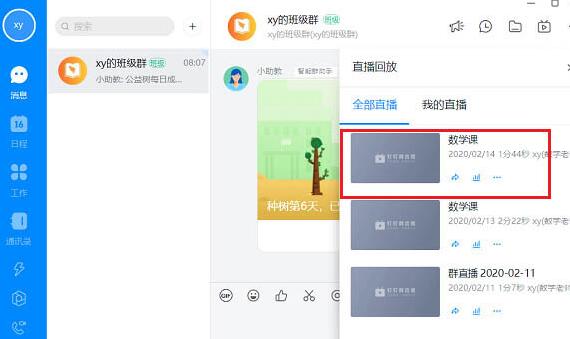 钉钉倍速播放直播视频教程