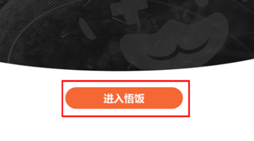 悟饭游戏厅怎么安装?悟饭游戏厅安装教程