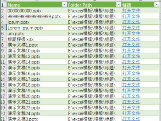 excel如何设置动态目录文件 excel动态目录文件设置步骤介绍