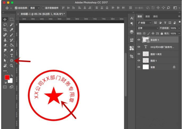 Adobe Photoshop绘制一个公章的详细操作教程