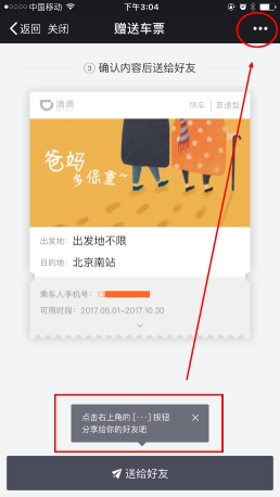 滴滴车票怎么用 滴滴车票使用方法