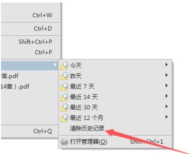 Acrobat Pro 9怎么清空历史记录?Acrobat Pro 9清空历史记录的方法