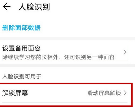 华为p40pro人脸解锁的设置方法