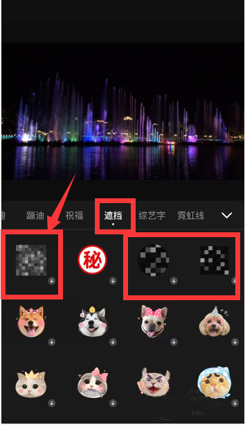 快影怎么添加马赛克功能？快影添加马赛克功能的步骤教程