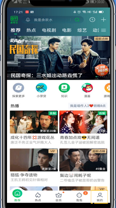 爱奇艺进行登录会员的方法步骤