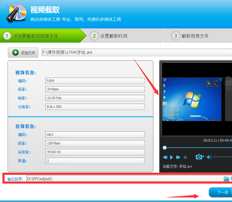 光盘刻录大师截取视频片段的相关操作教程
