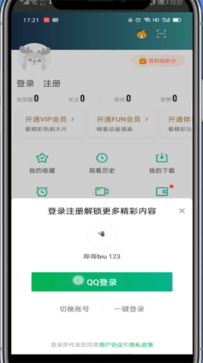 爱奇艺进行登录会员的方法步骤