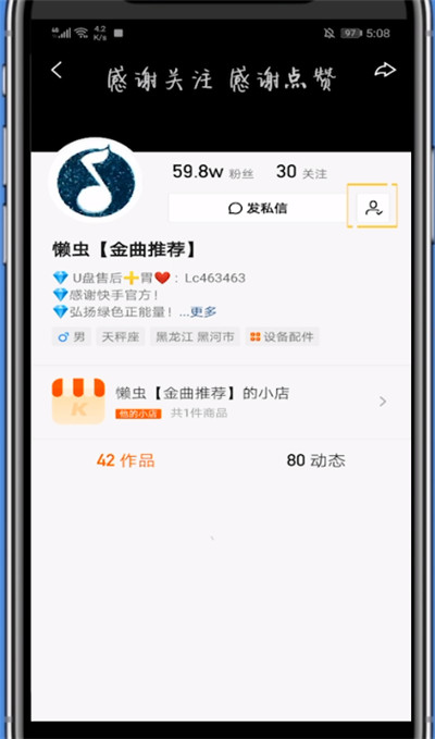 快手关注的人封号了进行取消关注的方法教程