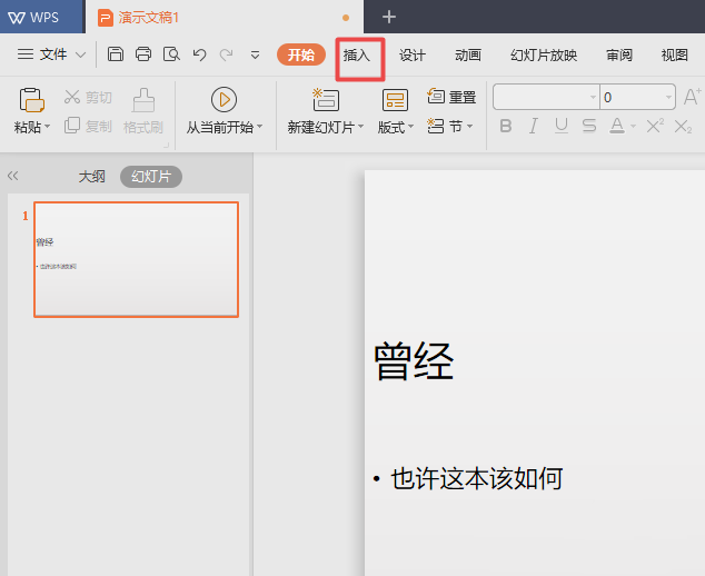 wps2019文件插入椭圆形标注的操作教程