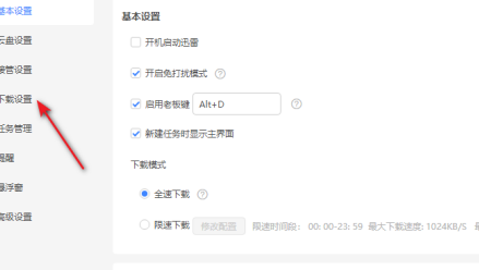 迅雷11离线模式的开关在哪里？迅雷11离线模式开关位置的详情介绍