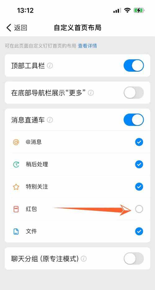 钉钉首页红包功能如何关闭?钉钉首页红包功能关闭方法