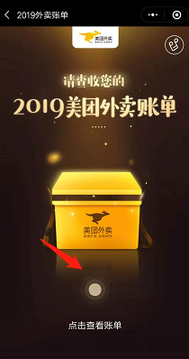 美团外卖查看2019年度账单的操作流程