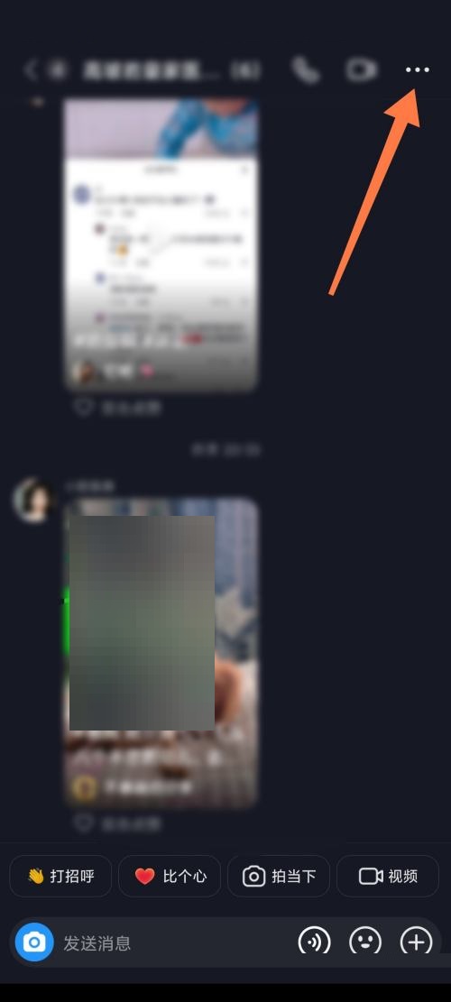 抖音极速版怎么退出群聊?抖音极速版退出群聊教程