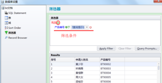 BarTender中创建数据库查询提示的具体使用操作