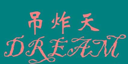 PPT制作碎片艺术字效果的封面字体的详细方法