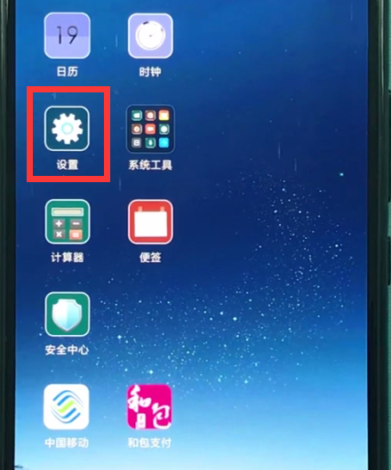小米8中隐藏屏幕刘海的操作步骤