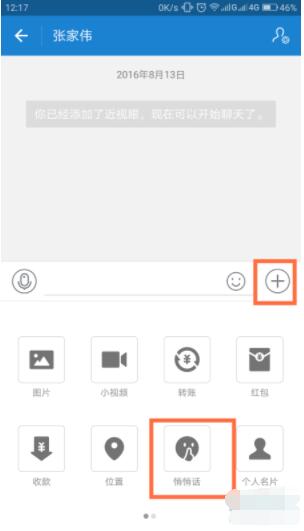 支付宝悄悄话在哪里 支付宝悄悄话发送教程