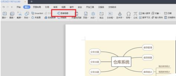 wps2019设计出思维导图的方法步骤