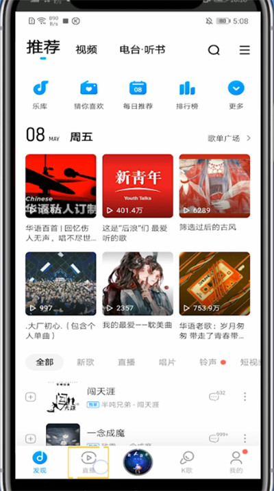 手机酷狗中开直播间的方法步骤