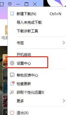迅雷如何设置原始地址线程数？迅雷设置原始地址线程数的方法教程