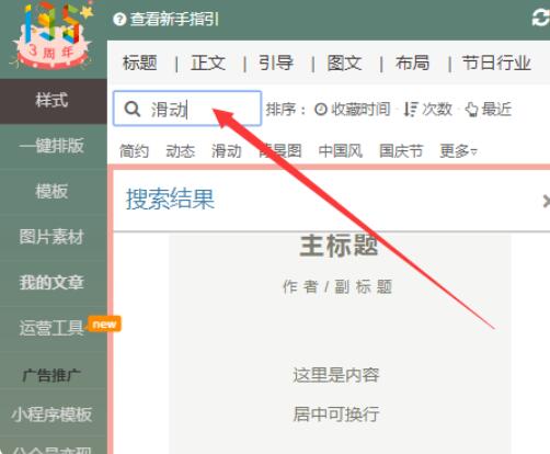 135编辑器左右滑动图片怎么设置 135编辑器左右滑动图片设置详细教程