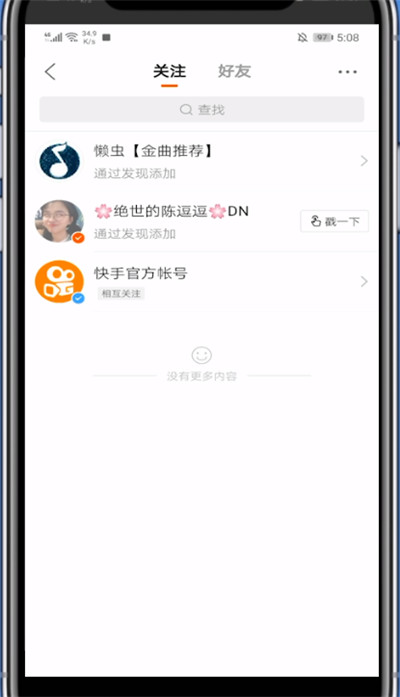 快手关注的人封号了进行取消关注的方法教程