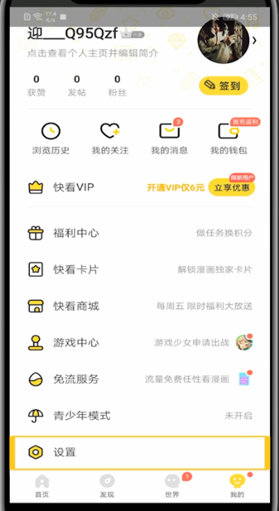 快看漫画切换账号的方法教程