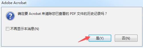 Acrobat Pro 9怎么清空历史记录?Acrobat Pro 9清空历史记录的方法