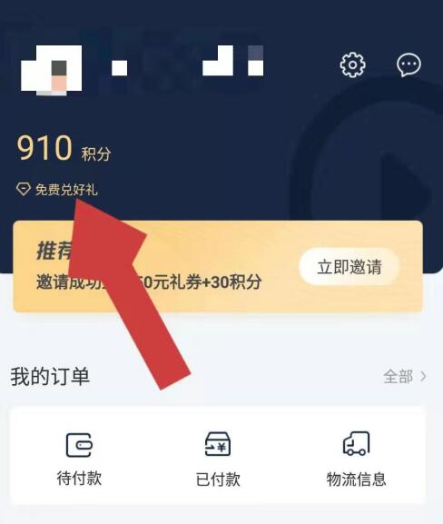 环球网校APP中用积分兑换奖品的简单方法