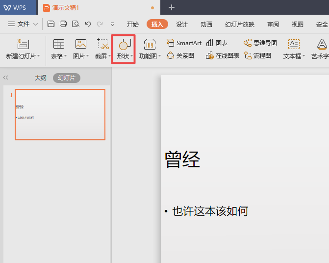 wps2019文件插入椭圆形标注的操作教程