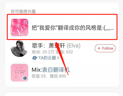 网易云音乐表白翻译机玩法怎么玩?网易云音乐表白翻译机玩法教程