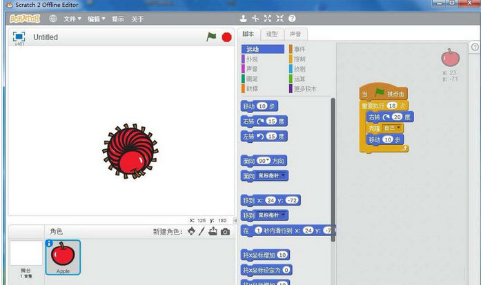 Scratch做出苹果旋转小程序的具体方法