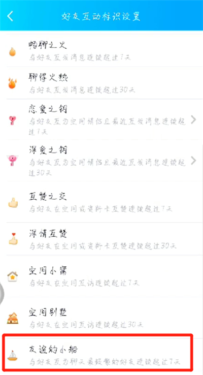 qq中友谊小帆船的详细操作介绍