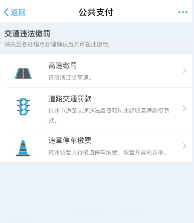 支付宝怎么缴纳违章罚款?