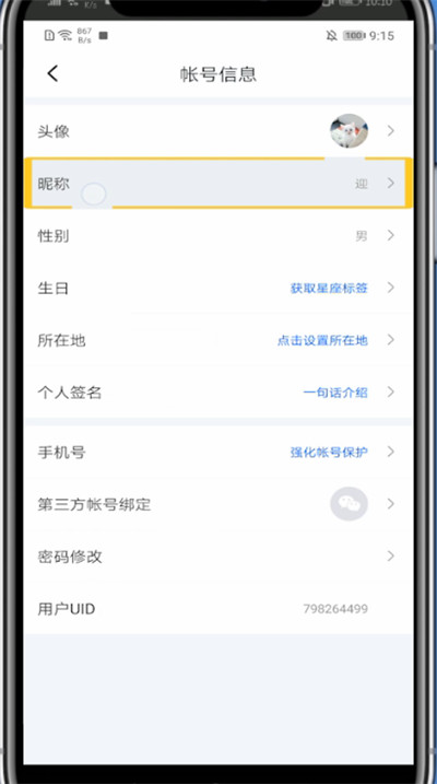 迅雷中改头像和昵称的方法
