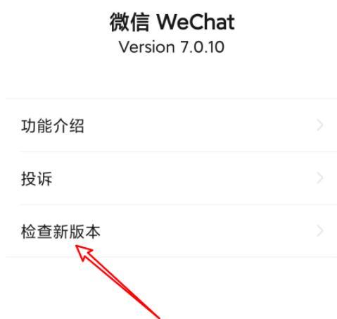 微信有新版本检测不到新版本升级不了的处理方法