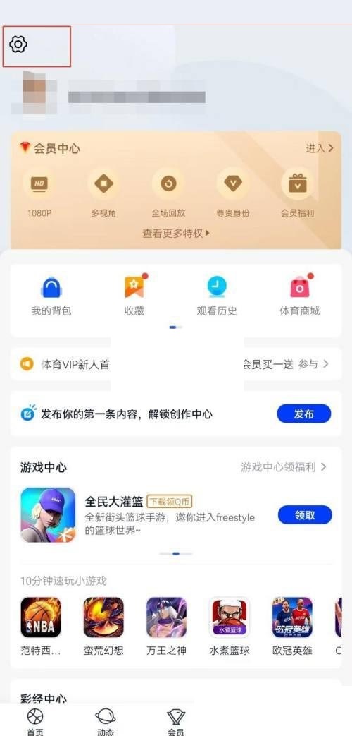 腾讯体育兴趣推荐怎么关闭?腾讯体育兴趣推荐关闭方法