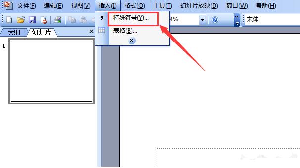 ppt2003输入方框正方形符号的具体方法
