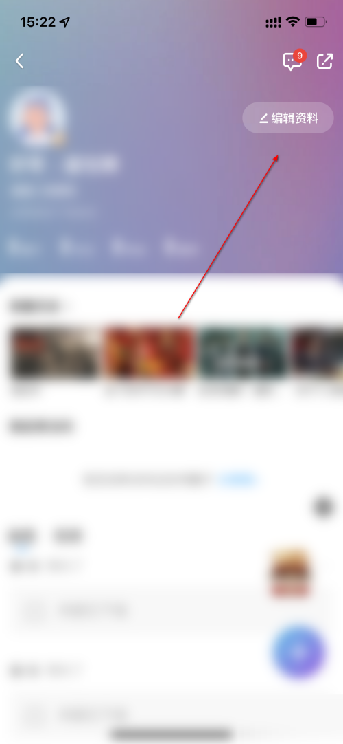 咪咕视频如何编辑资料?咪咕视频编辑资料方法