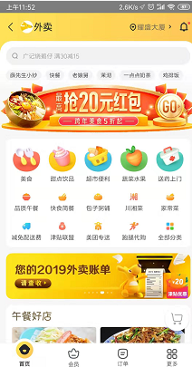 美团外卖查看2019年度账单的操作流程