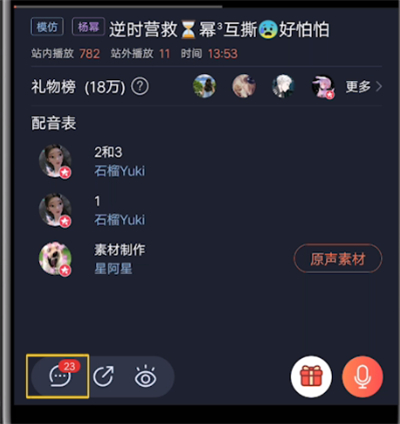 配音秀评价别人的详细操作教程