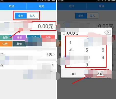 在爱记账中记账的方法