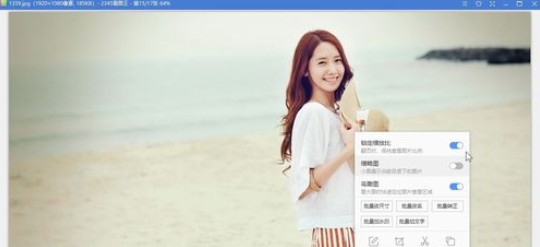 2345看图王看图时锁定纵横比的操作方法