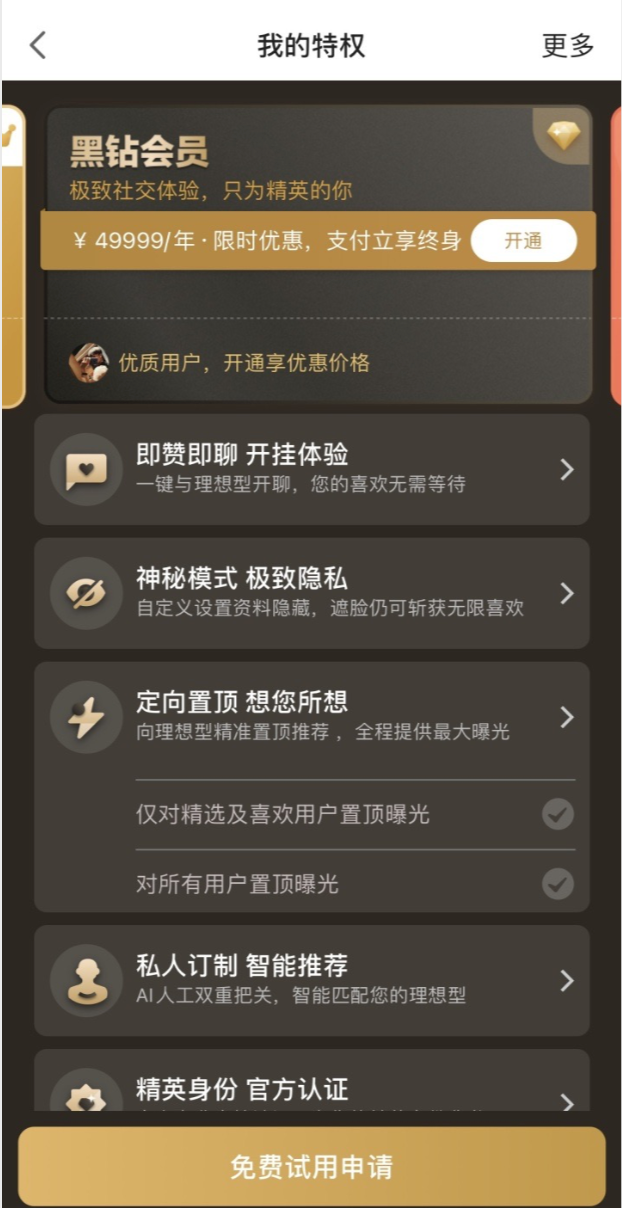 探探黑钻怎么开?探探开黑钻的步骤方法