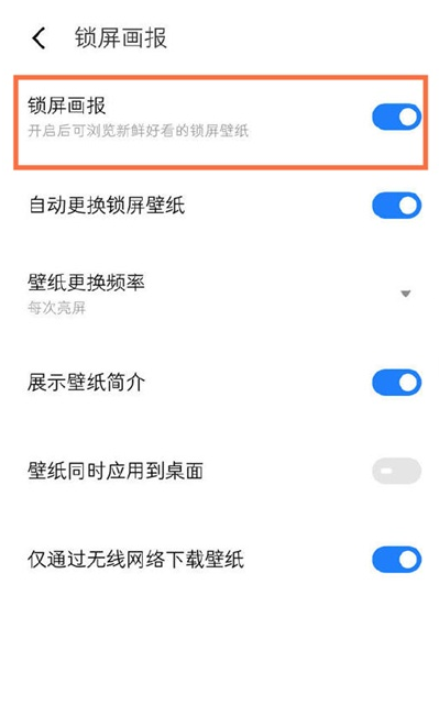 魅族18pro怎么取消锁屏壁纸?魅族18pro取消锁屏壁纸的方法