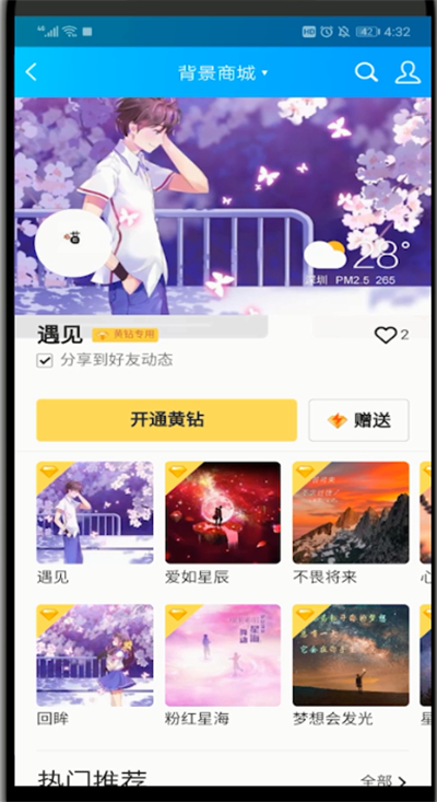 qq空间背景中设置自己的图片的方法步骤