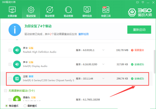 360驱动大师主板驱动怎么升级?360驱动大师主板驱动升级方法
